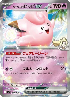 Lillie's Clefairy ex (Mirror Holo)