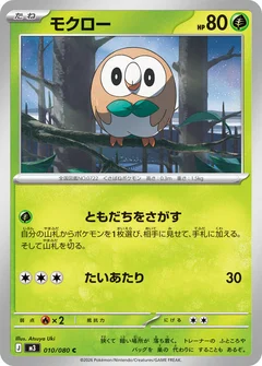 Rowlet - 010/080