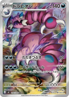 Drapion - 090/080