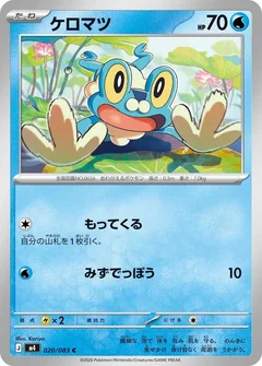 Froakie - 020/083