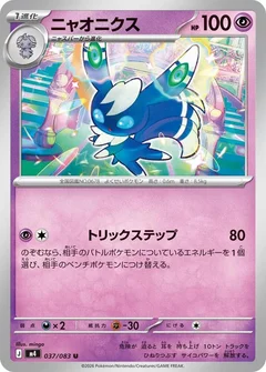 Meowstic