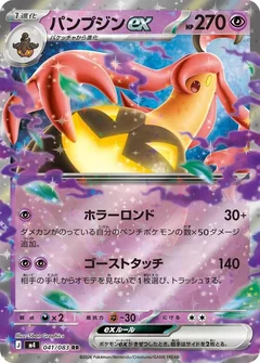 Gourgeist ex - 041/083