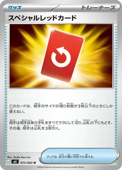 Special Red Card - 072/083
