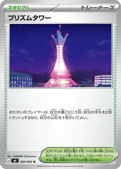 Prism Tower - 080/083