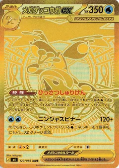 Mega Greninja ex - 120/083