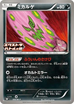 Spiritomb - 055/M-P