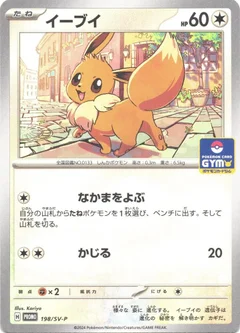 Eevee - 198/SV-P