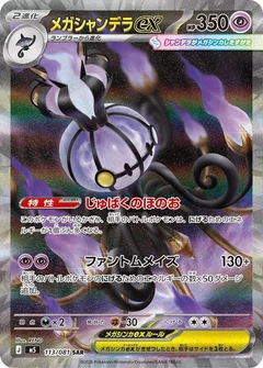Mega Chandelure ex - 113/081