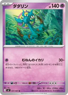 Dhelmise - 037/081