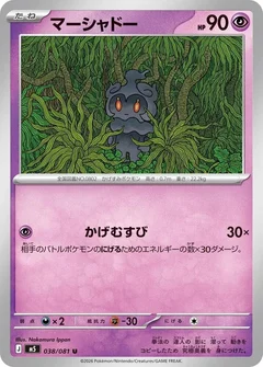 Marshadow
