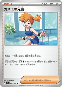 Misty's Spirit - 075/081