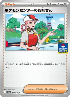 Pokemon Center Lady - 250/SV-P (GYM)