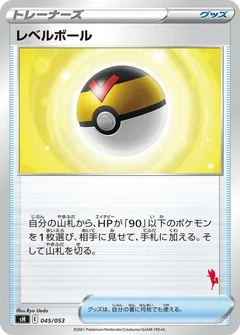 Level Ball (Cinderace Stamped)