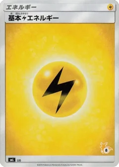 Basic Lightning Energy (Raichu Stamped) (#8)