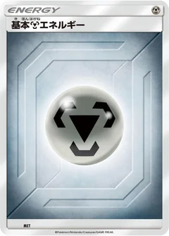 Basic Metal Energy (Team Up)