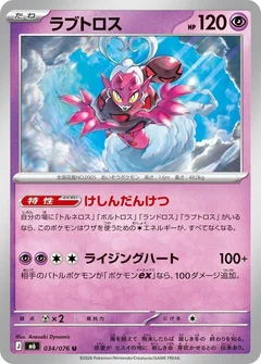Enamorus - 034/076
