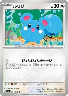 Azurill - 054/076