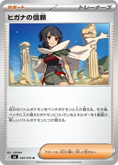 Zinnia's Trust - 069/076