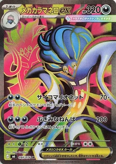 Mega Malamar ex - 094/076