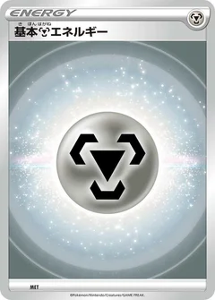 Basic Metal Energy (VStar Era)