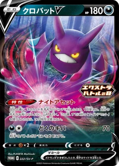 Crobat V - 222/SV-P