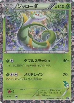 Serperior