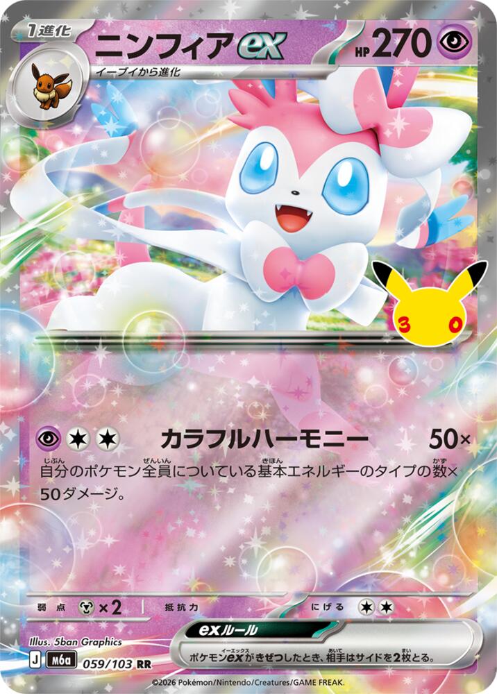 Sylveon ex - 059/103 · M6a: MEGA Expansion 30th Celebration · 059/103 · Japanese