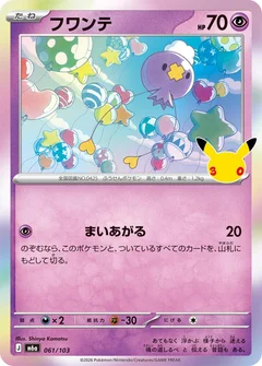 Drifloon - 061/103