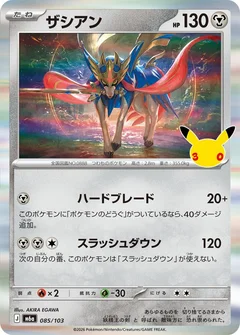 Zacian