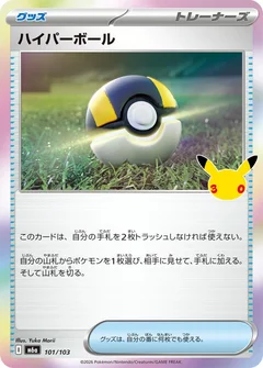 Ultra Ball