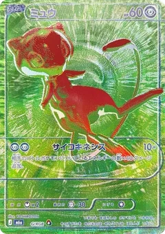 Mew - G/RGB