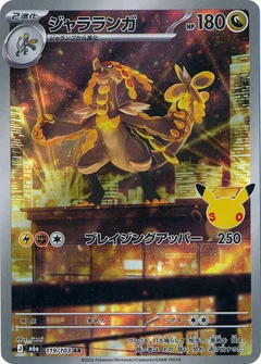 Kommo-o - 119/103