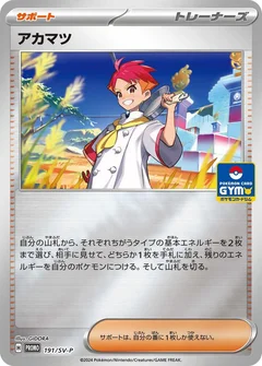 Crispin - 191/SV-P (GYM)