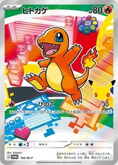 Charmander - 102/M-P