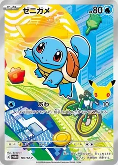 Squirtle - 103/M-P