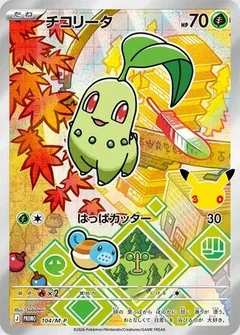 Chikorita - 104/M-P