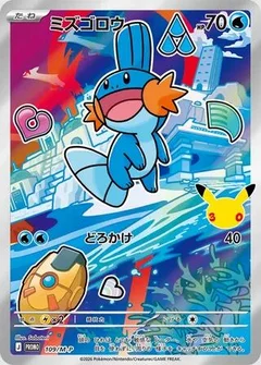 Mudkip - 109/M-P