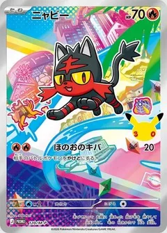 Litten - 120/M-P