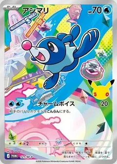 Popplio - 121/M-P