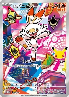 Scorbunny - 123/M-P