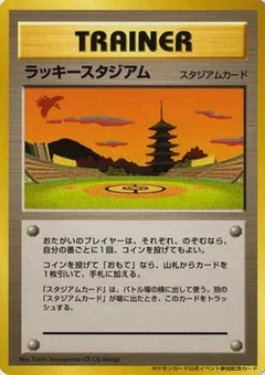 Lucky Stadium (2000 World Challenge Summer - Kansai)