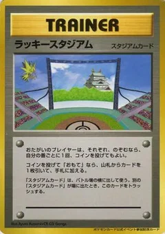Lucky Stadium (2000 World Challenge Summer - Chubu)