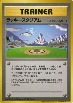 Lucky Stadium (2000 World Challenge Summer - Hokushinetsu)