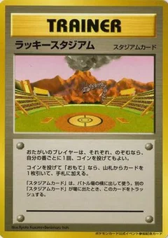 Lucky Stadium (2000 World Challenge Summer - Kyushu)